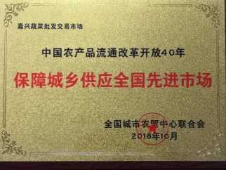 中国农产品流通鼎新盛开40周年保险城乡供给先进市场