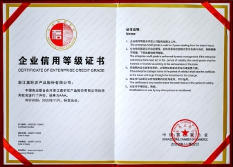 企业信誉等级AAA级