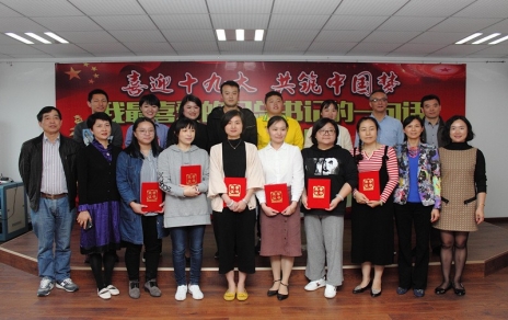 喜迎十九大 共筑中国梦 