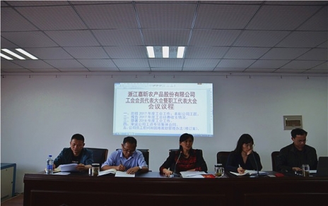 推广两会职责，守护员工权利， 总结部署工作，推动企业发展！