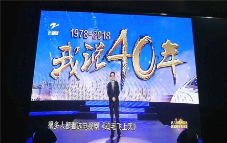 鼎新就是使命，鼎新必要担任，旁观《我说40年》第一期