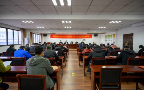 回首2020，奋进2021，主作为为大干实事开创发展新局面 公司召开工作总结赞美暨部署大会
