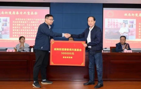 时期有呼叫，企业有使命，助力公益反哺社会 --- 为共富之路注入源源不休的慈悲力量