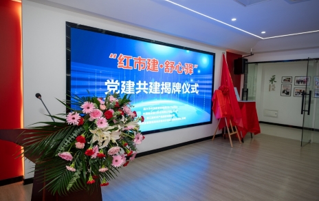 助力专业市场持续发展：“红市建?舒心驿”驿站揭牌，政银企协党建共建将成样板