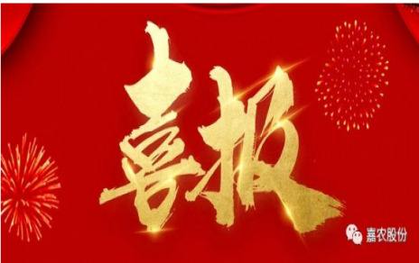 职业虽平庸 匠心自峥嵘---嘉农员工 张兴荣 池佳喜获“黄冈良匠”称号！